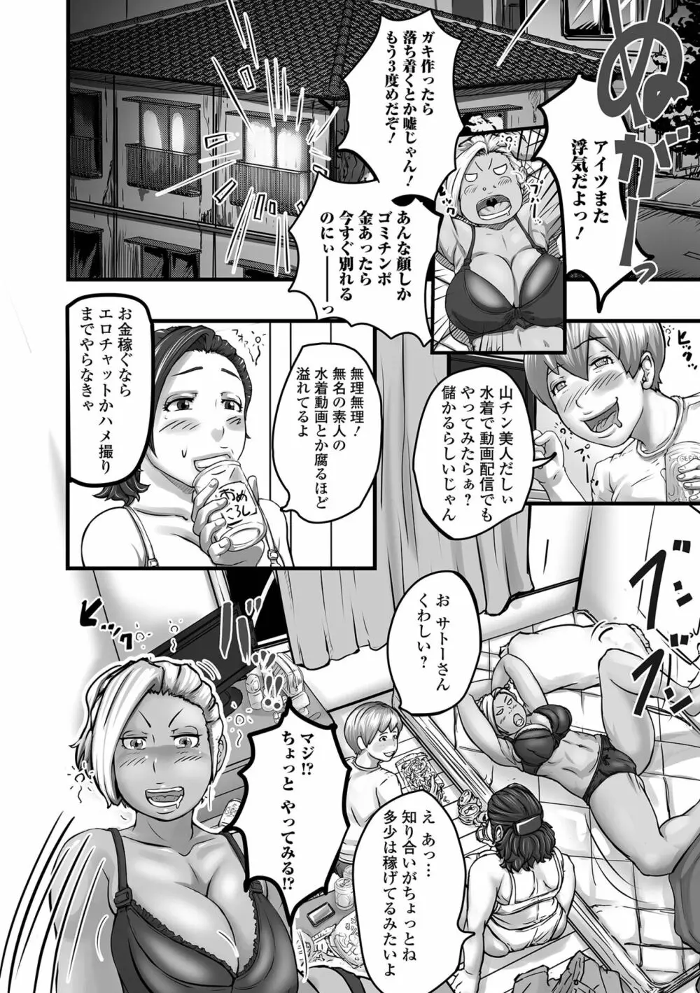 饗宴の熟ジュク奥様。 Page.76