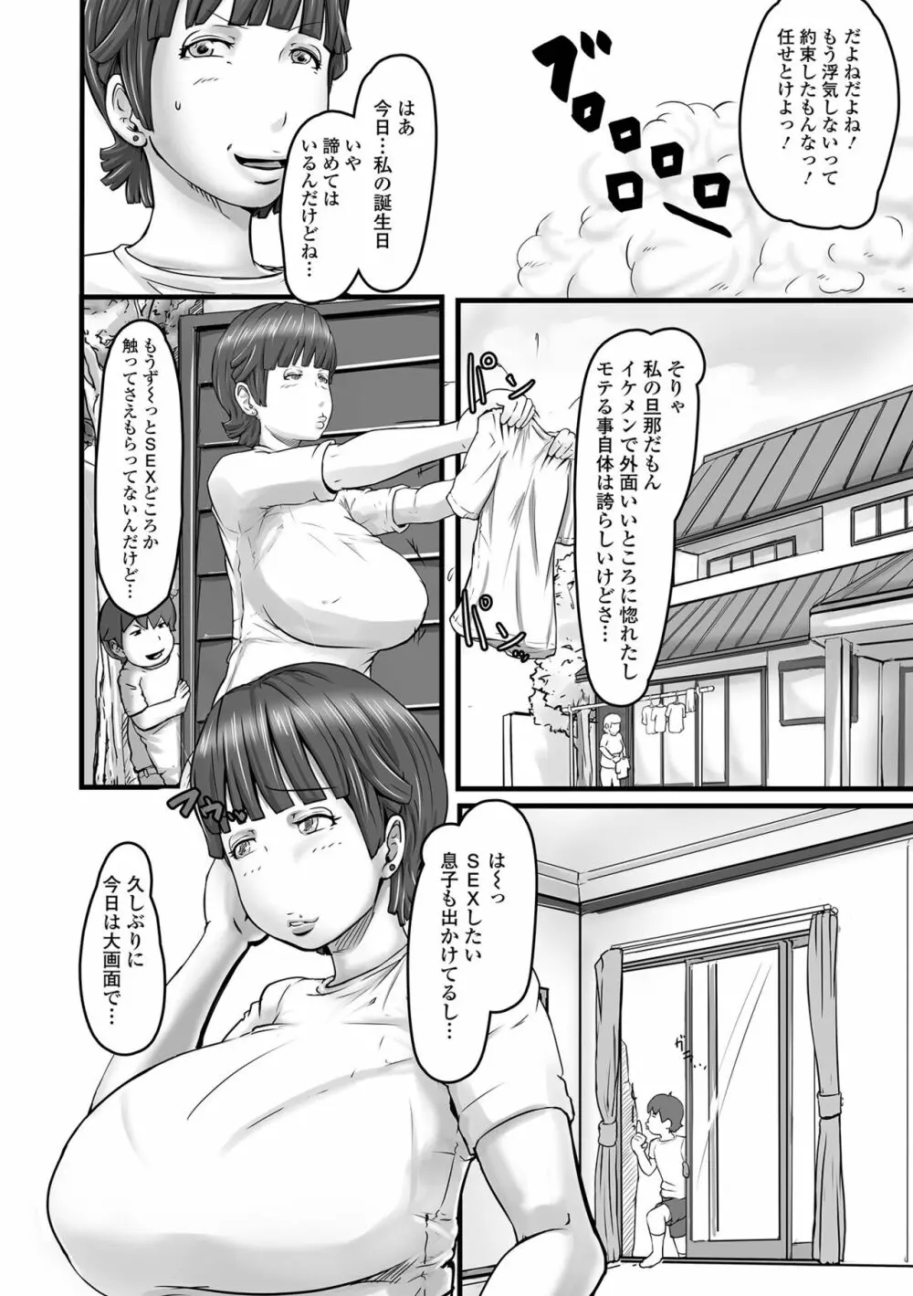 饗宴の熟ジュク奥様。 Page.92