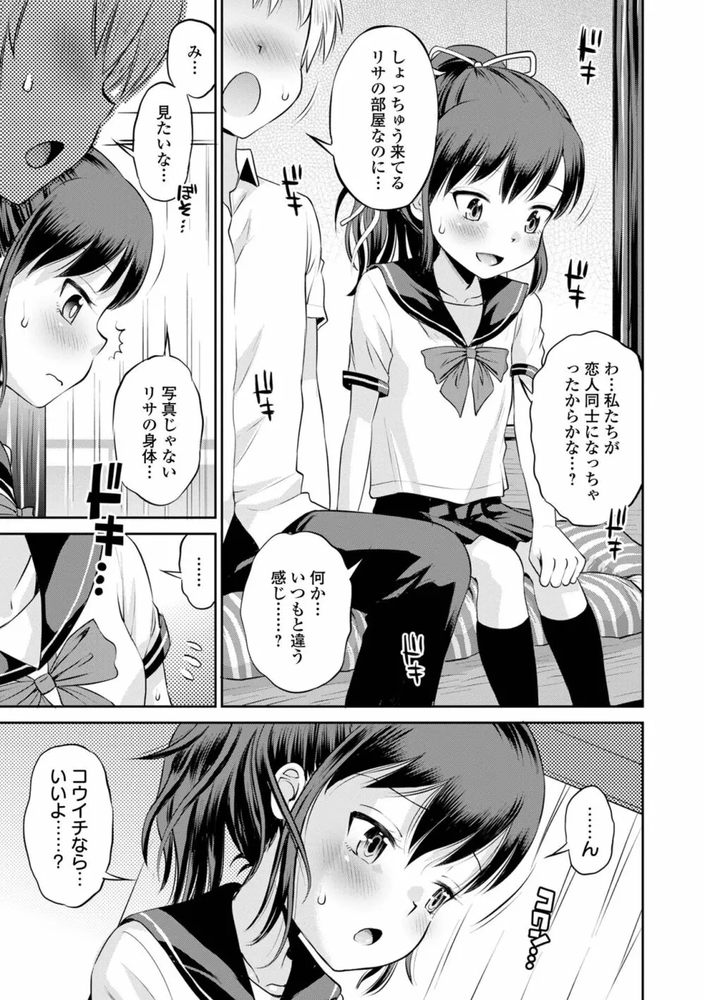 ネトラレ三角関係 Page.11