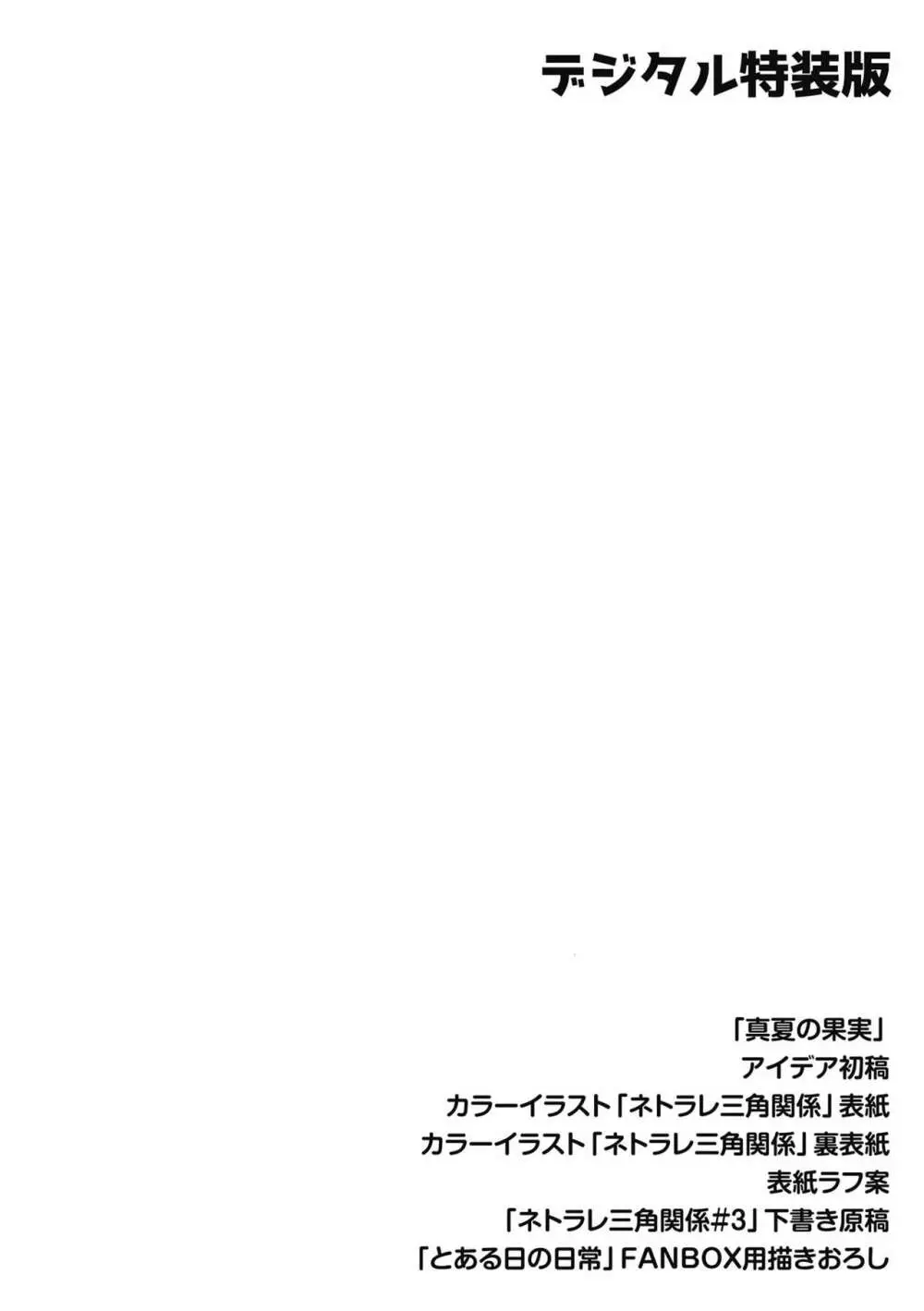 ネトラレ三角関係 Page.200