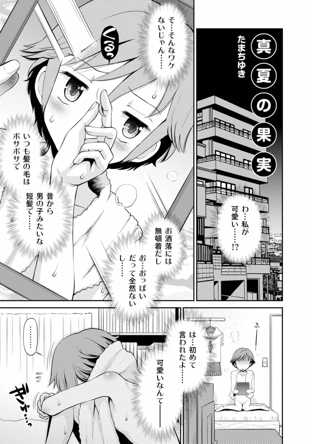 ネトラレ三角関係 Page.203
