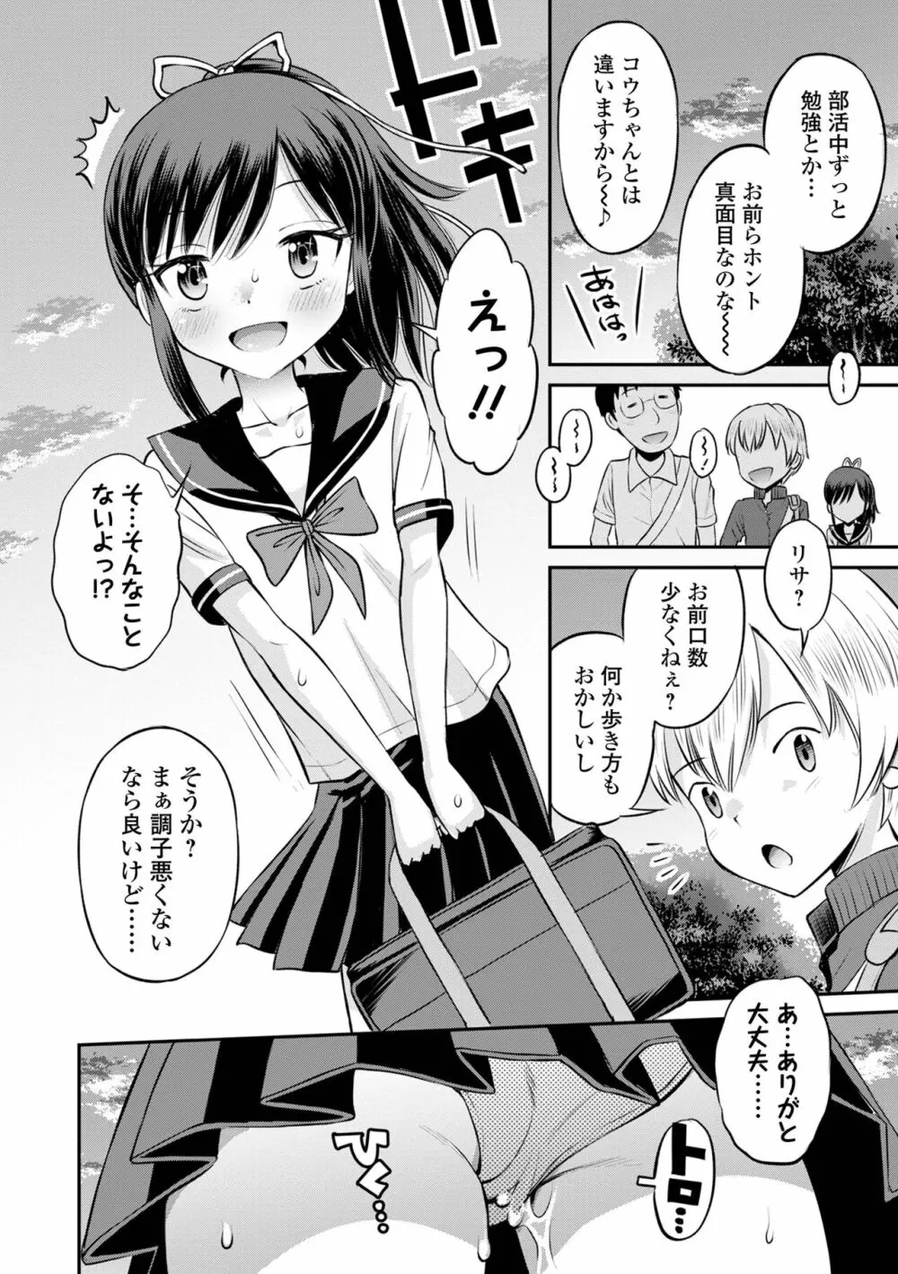 ネトラレ三角関係 Page.70
