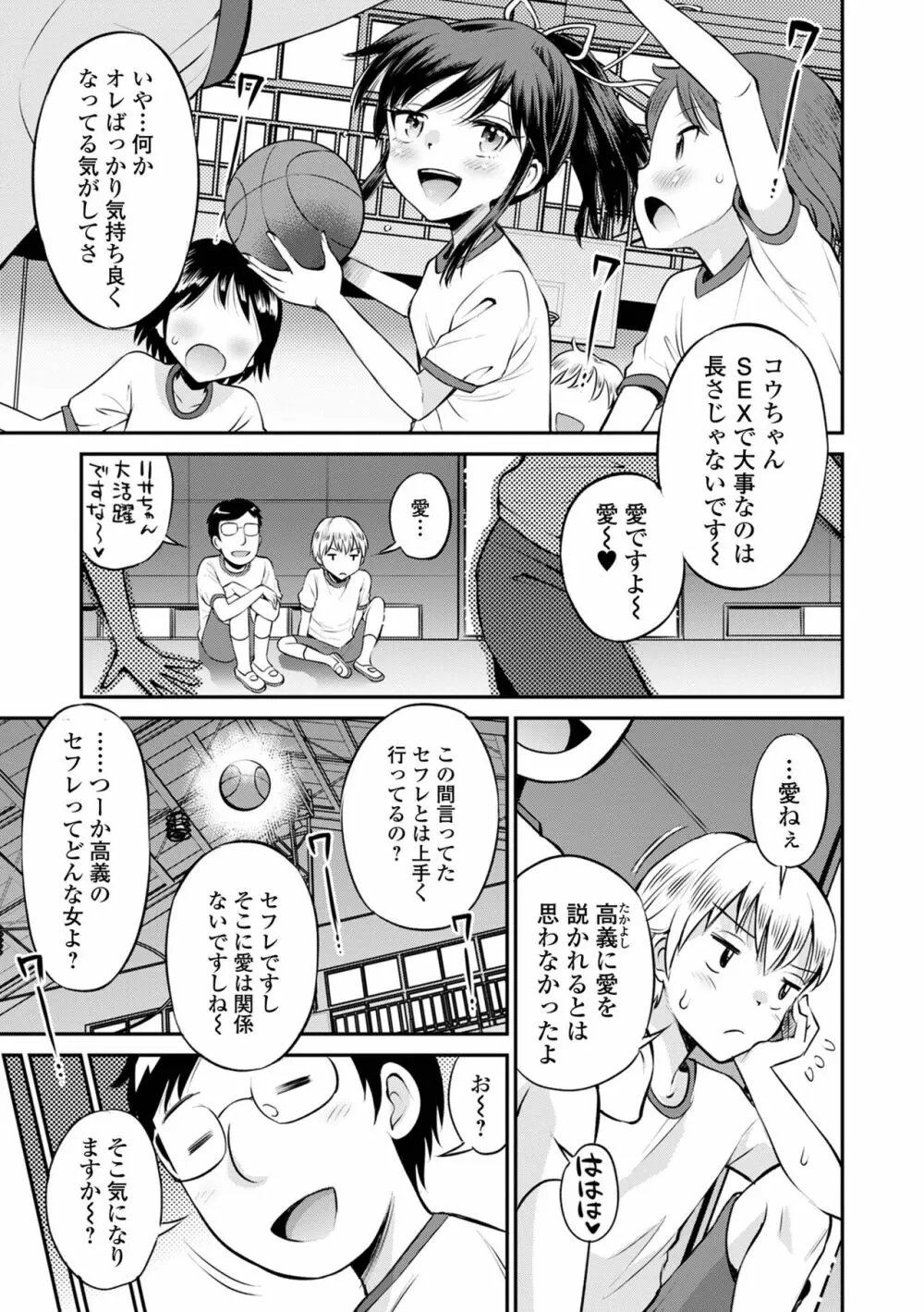 ネトラレ三角関係 Page.89