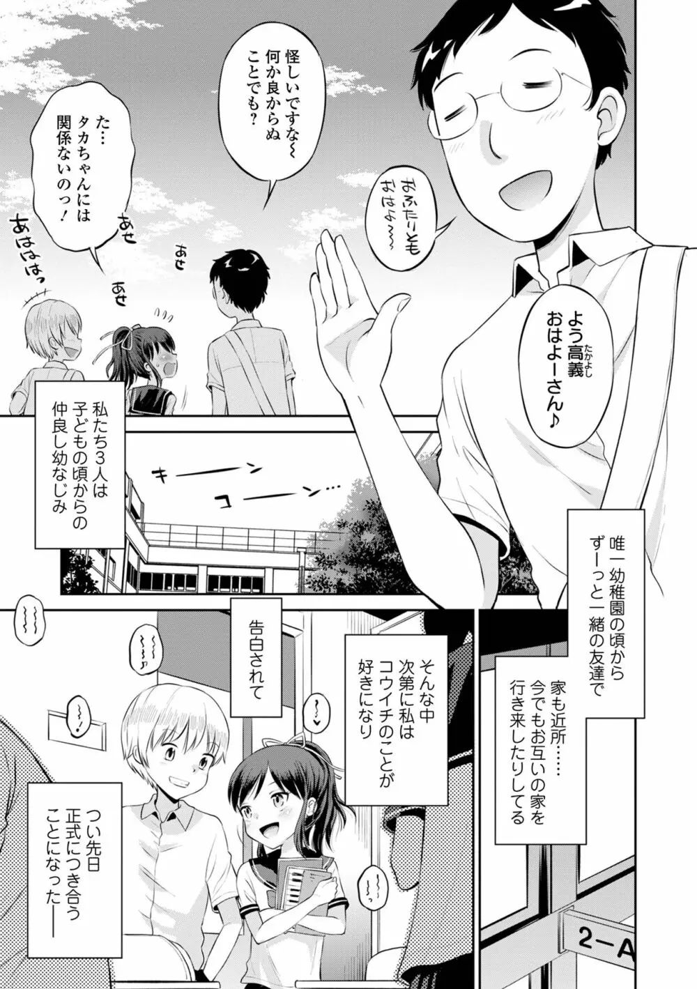 ネトラレ三角関係 Page.9