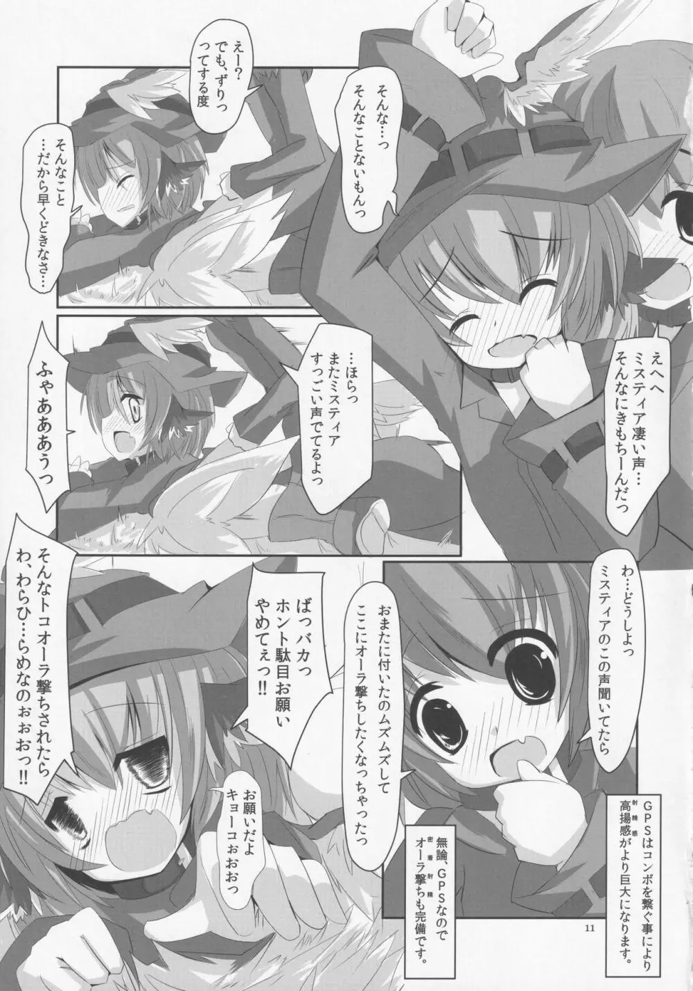 鳥獣伎楽最大往生 ブラックレーベル Page.10