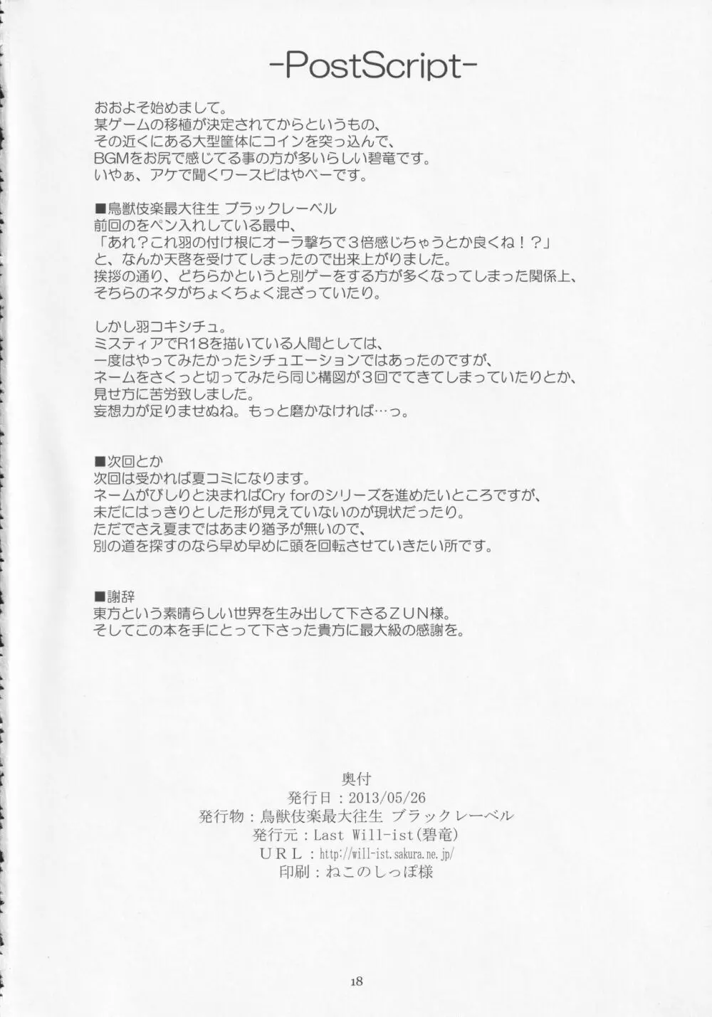 鳥獣伎楽最大往生 ブラックレーベル Page.17