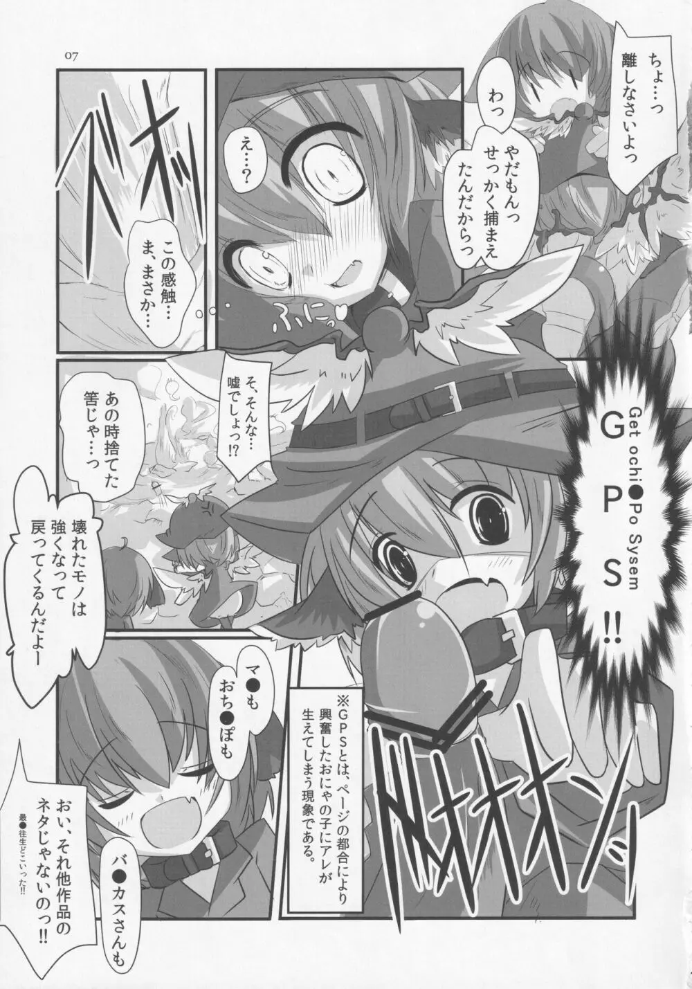 鳥獣伎楽最大往生 ブラックレーベル Page.6
