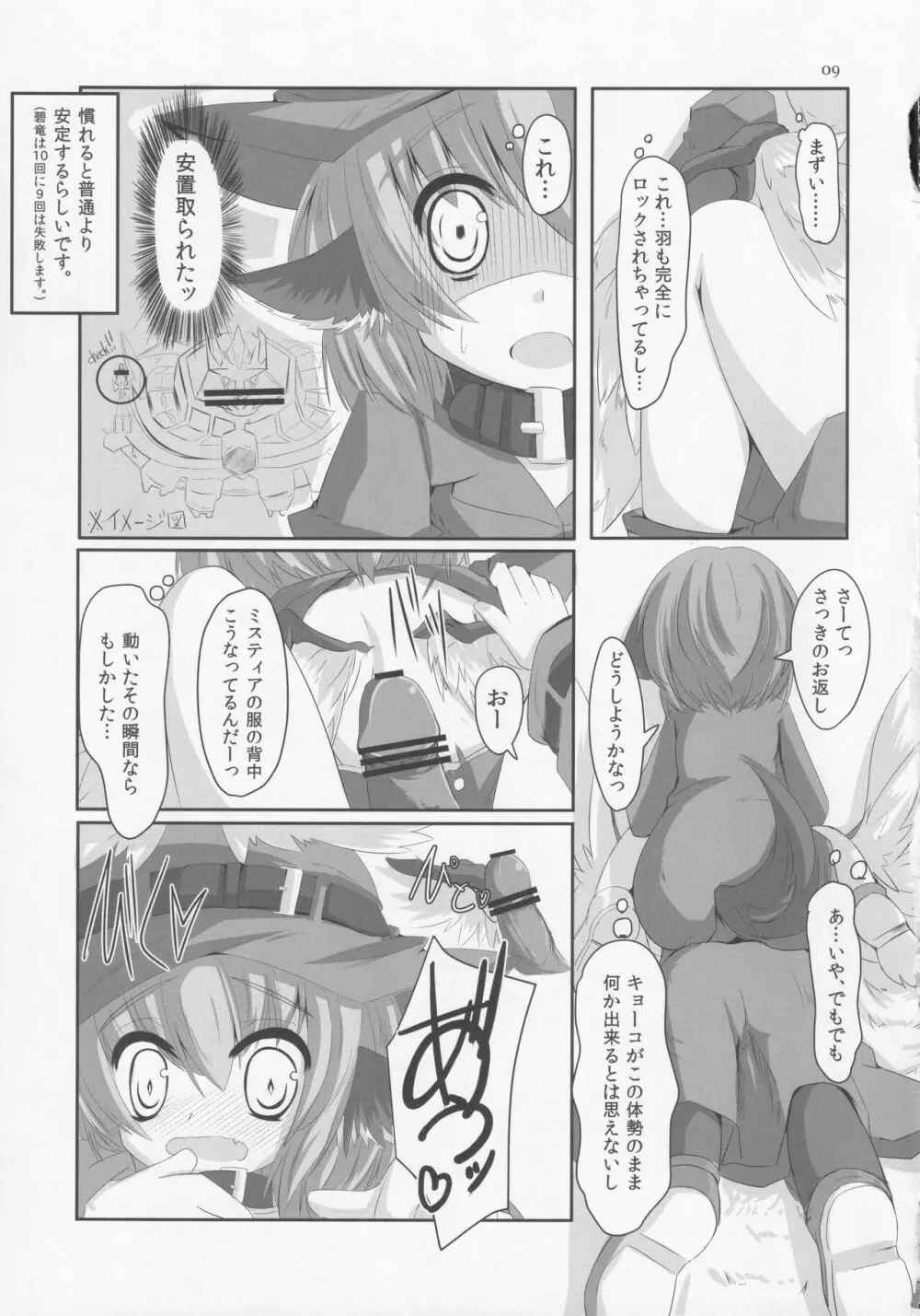 鳥獣伎楽最大往生 ブラックレーベル Page.8