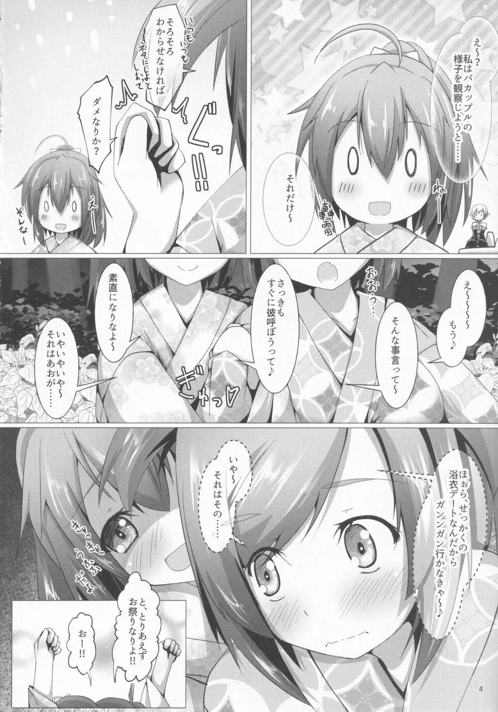 武希子が告白された件4 Page.3