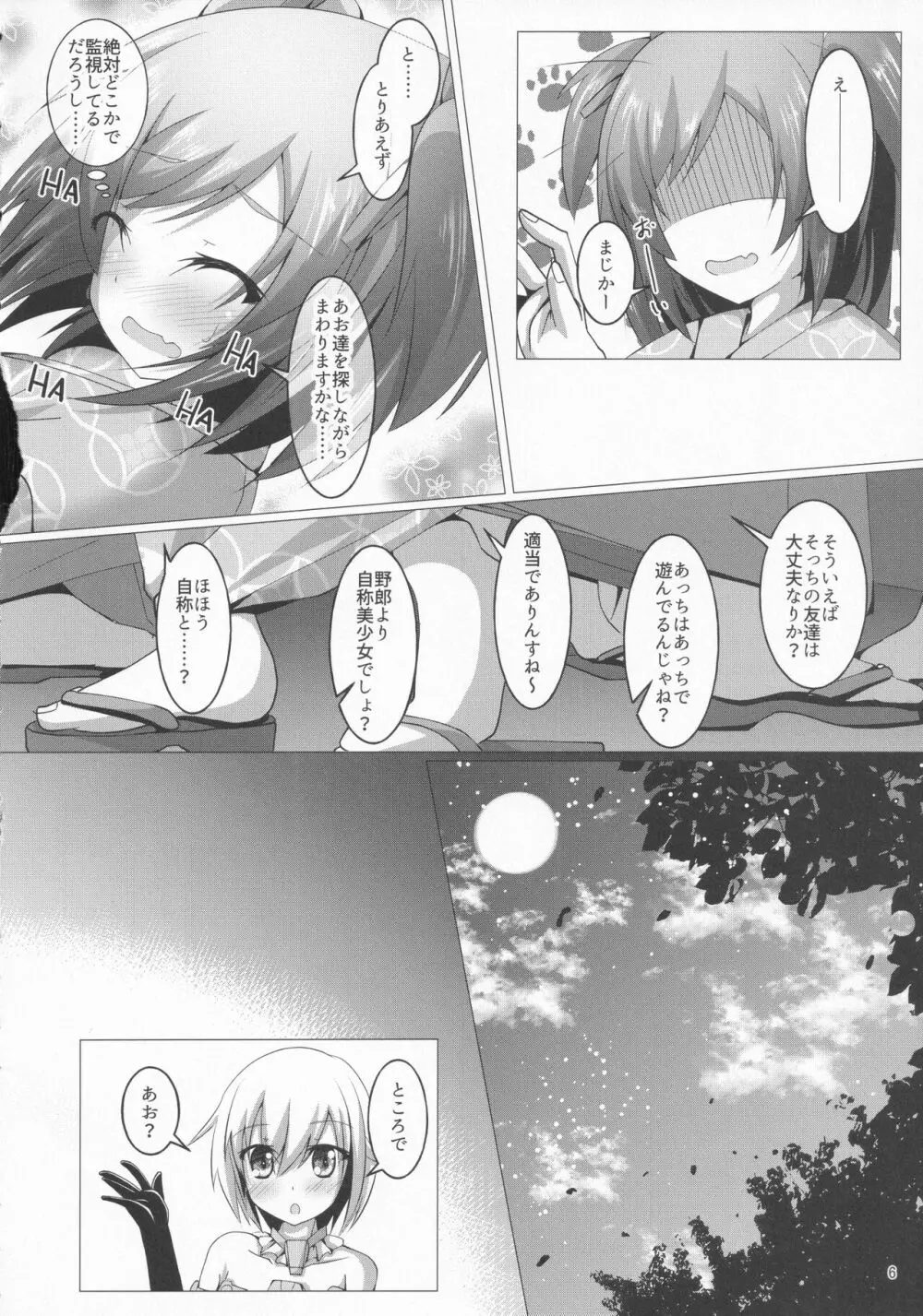 武希子が告白された件4 Page.5