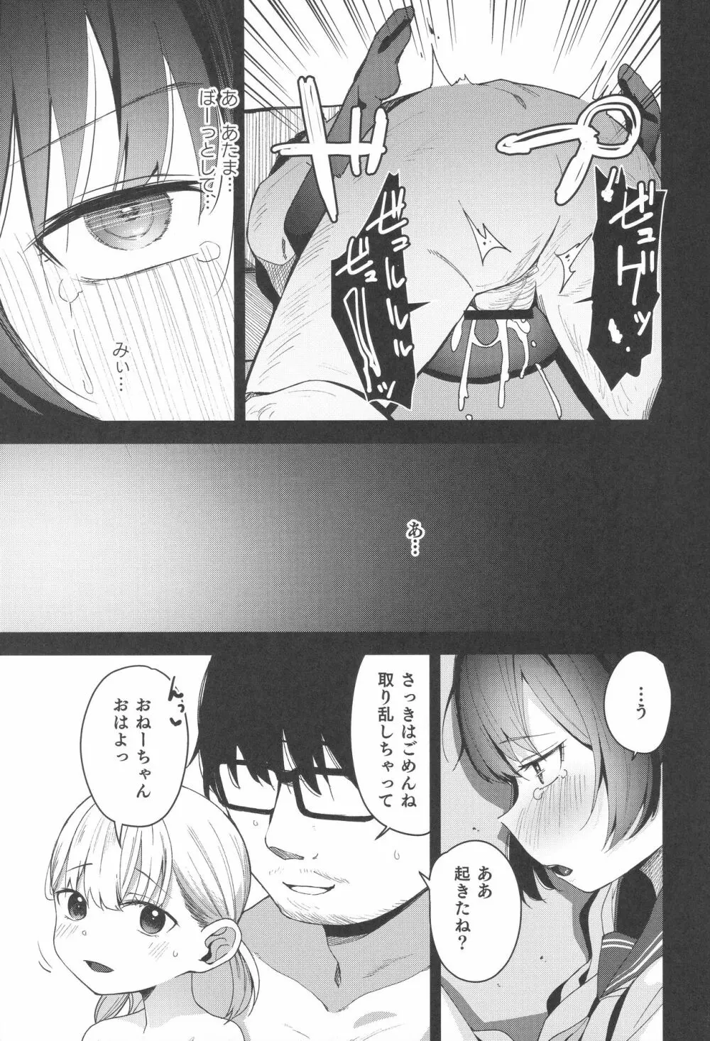 少女姉妹は犯される re:rape番外編 Page.12