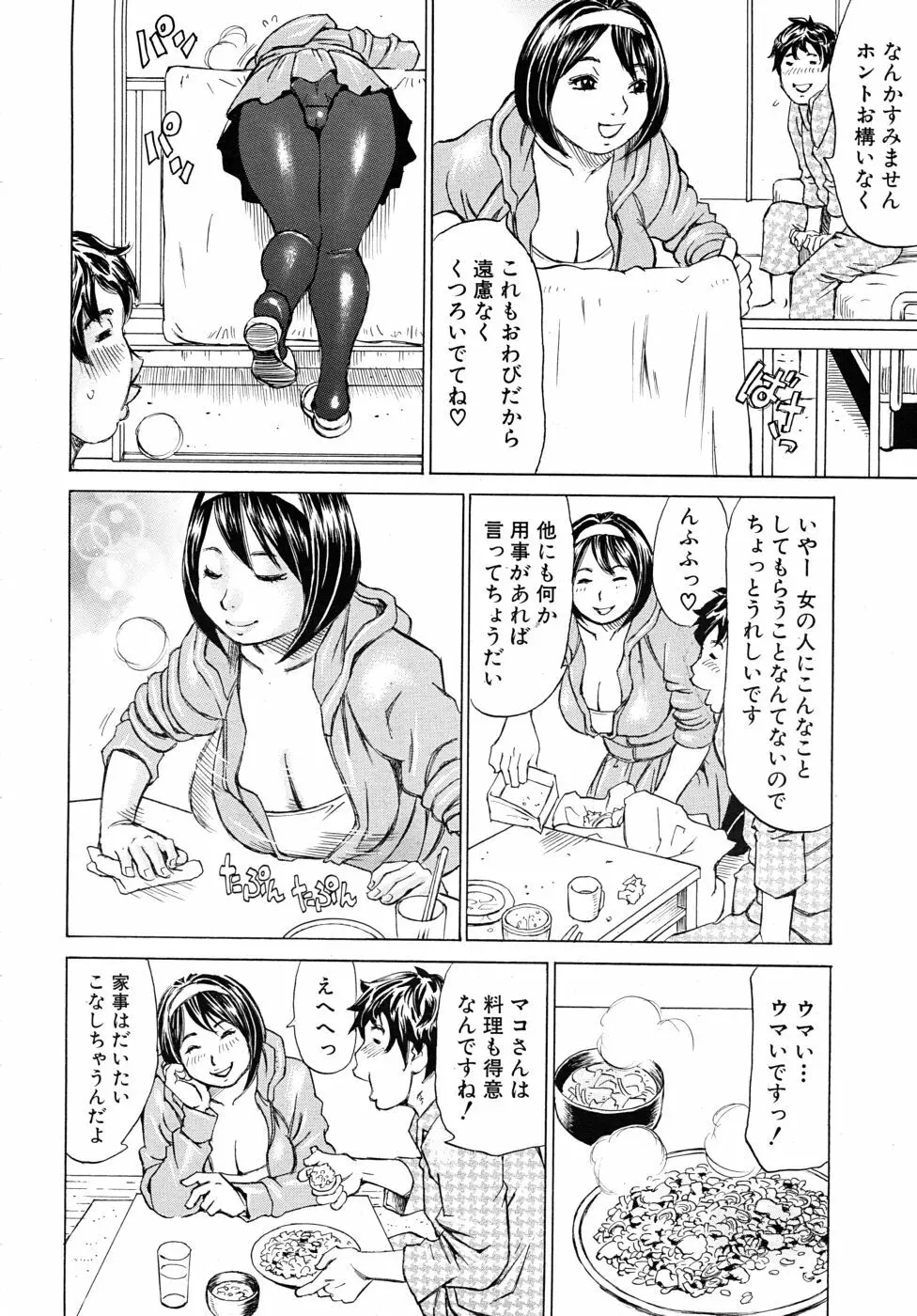 COMIC MUJIN 2010年5月号 Page.172