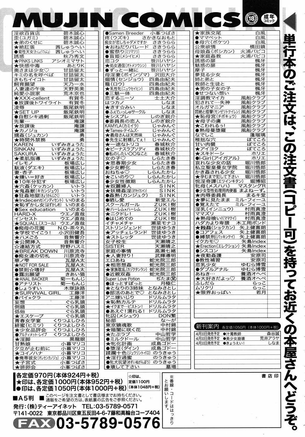 COMIC MUJIN 2010年5月号 Page.669