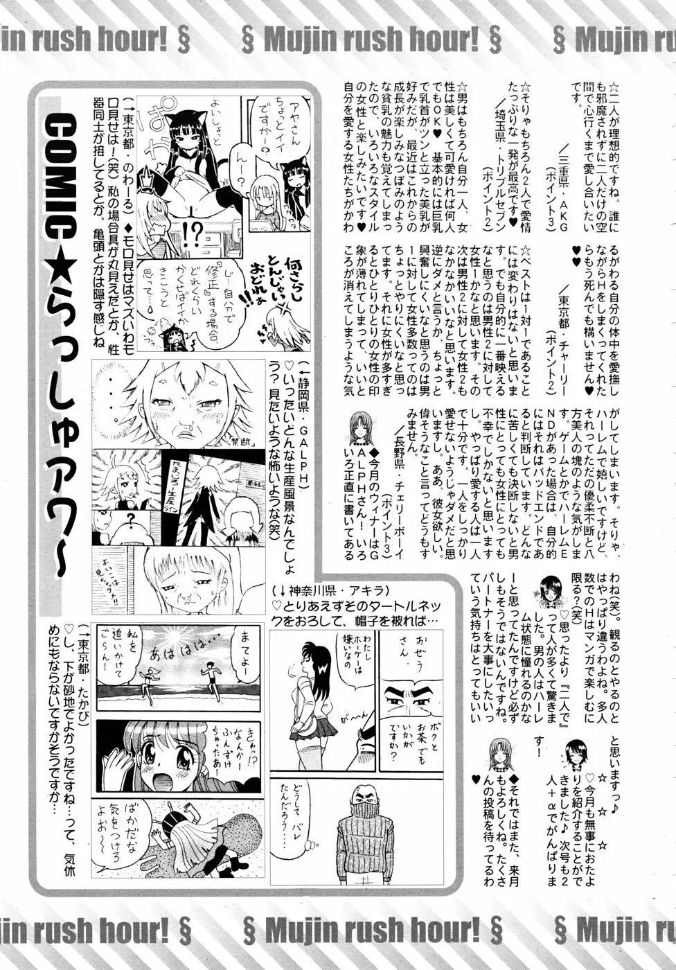 COMIC MUJIN 2010年5月号 Page.677