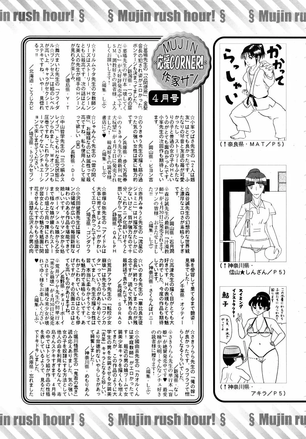 COMIC MUJIN 2010年5月号 Page.679