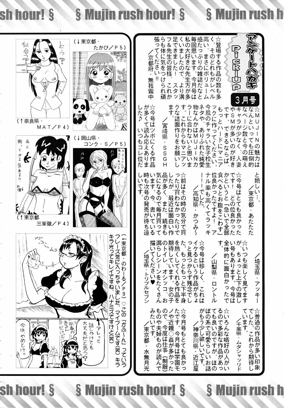 COMIC MUJIN 2010年5月号 Page.680