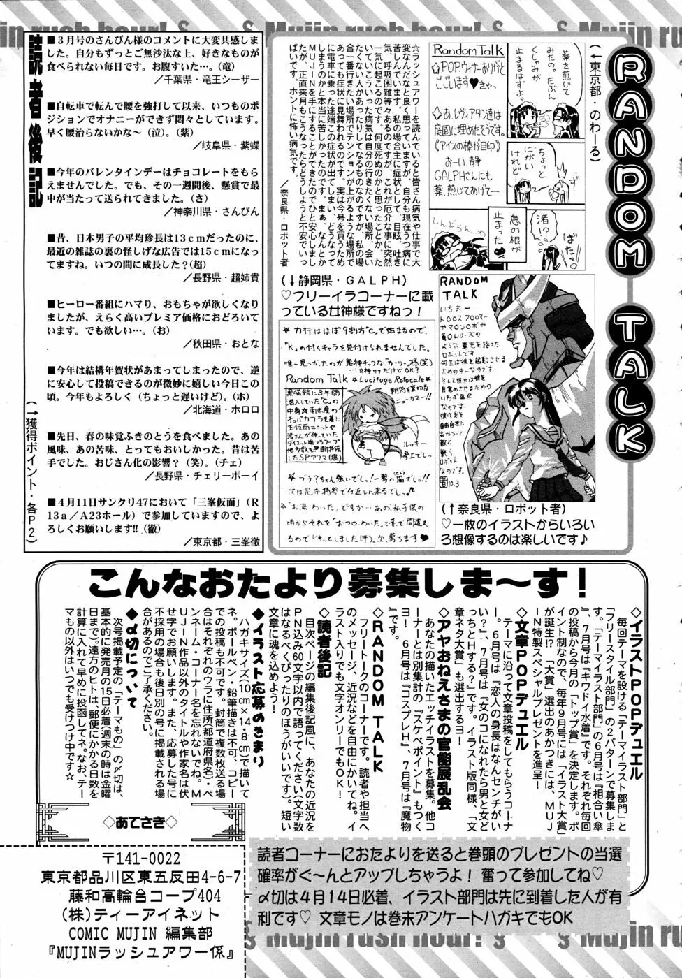 COMIC MUJIN 2010年5月号 Page.683