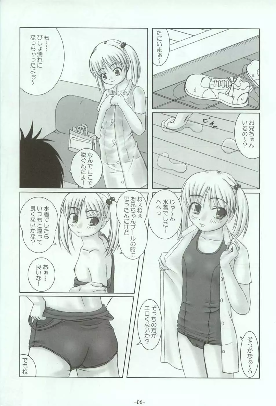 プールに必須! Page.5