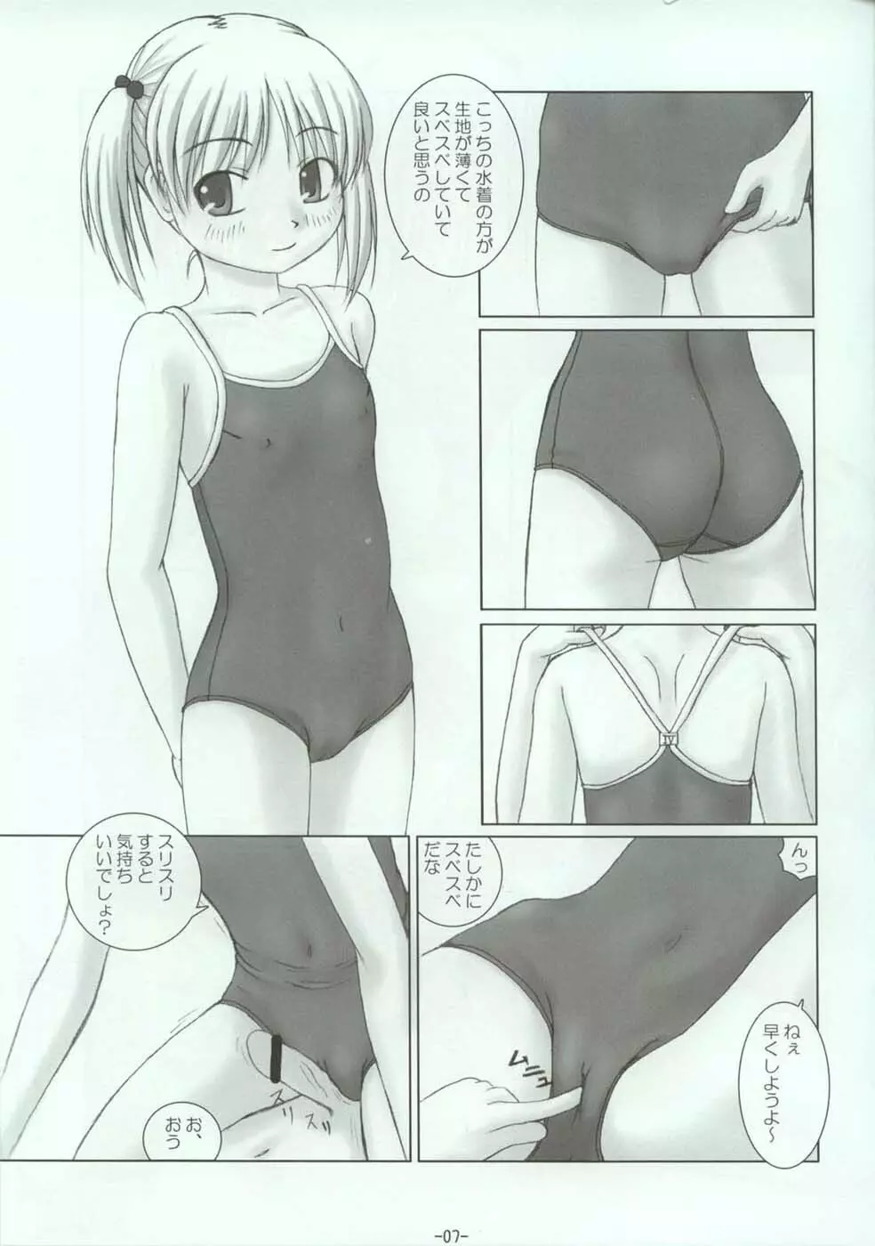 プールに必須! Page.6