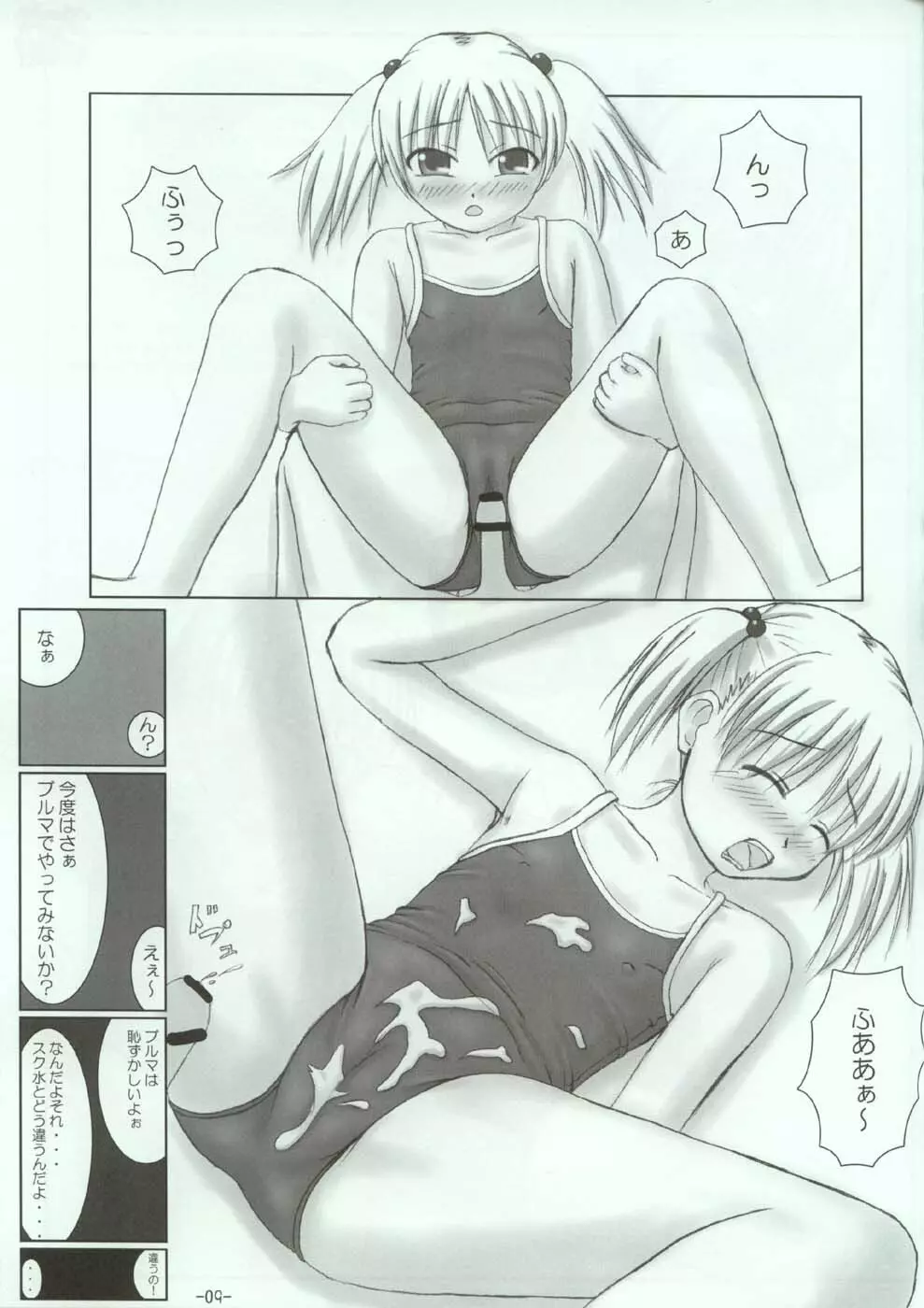 プールに必須! Page.8