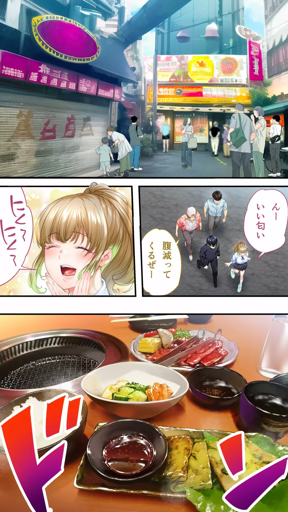 飯犯トラベラーズ大阪集団レ●プ編 Page.102