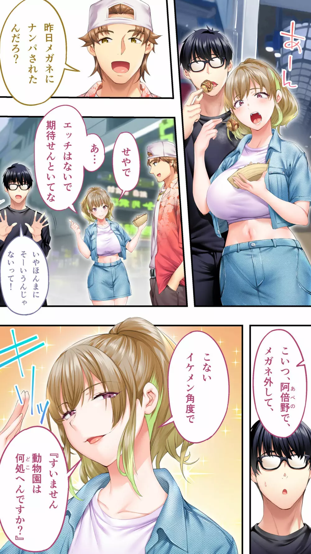 飯犯トラベラーズ大阪集団レ●プ編 Page.17