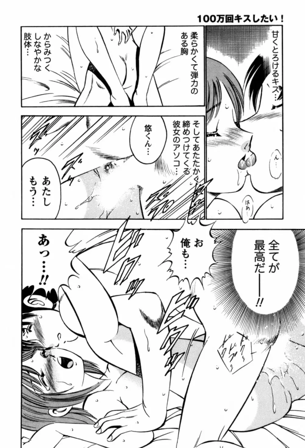 100万回キスしたい！ 第01巻 Page.109