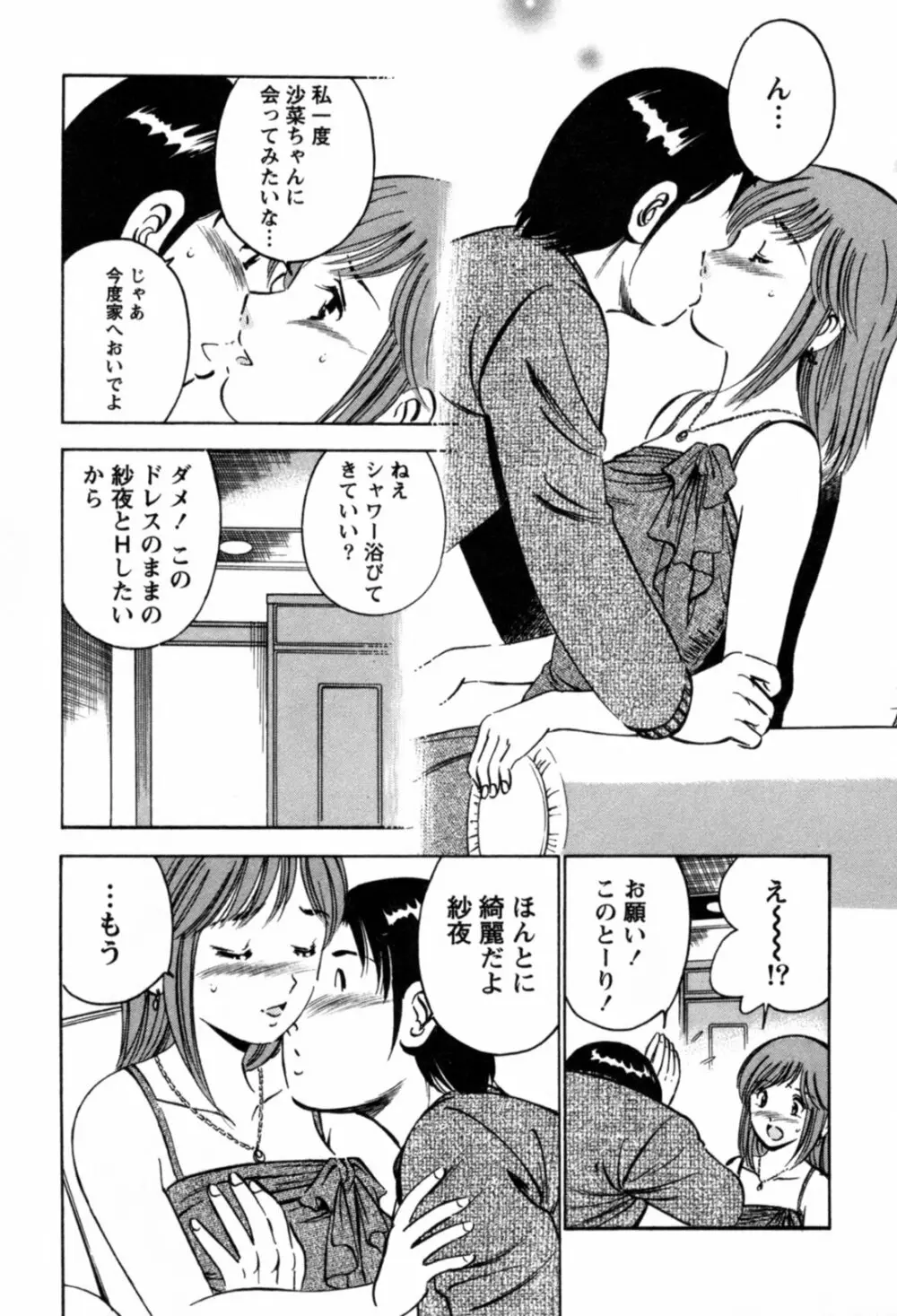 100万回キスしたい！ 第01巻 Page.124