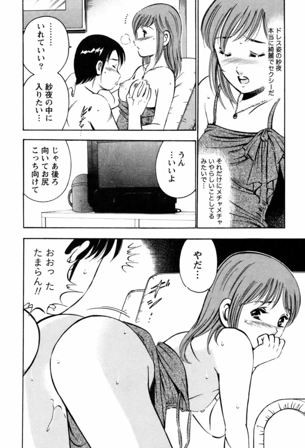 100万回キスしたい！ 第01巻 Page.127