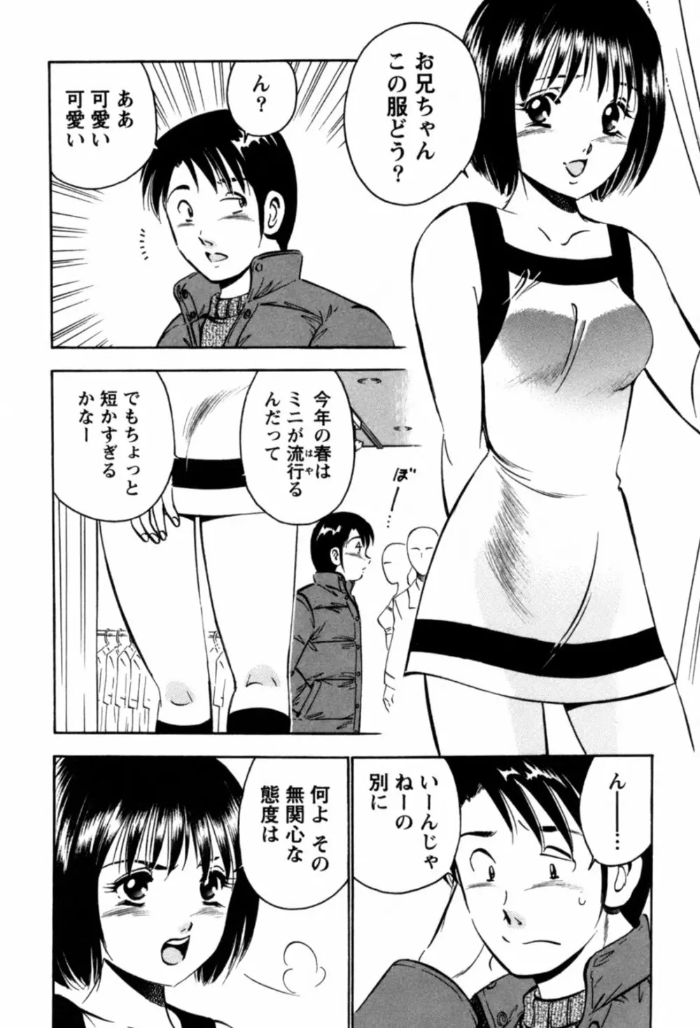 100万回キスしたい！ 第01巻 Page.133