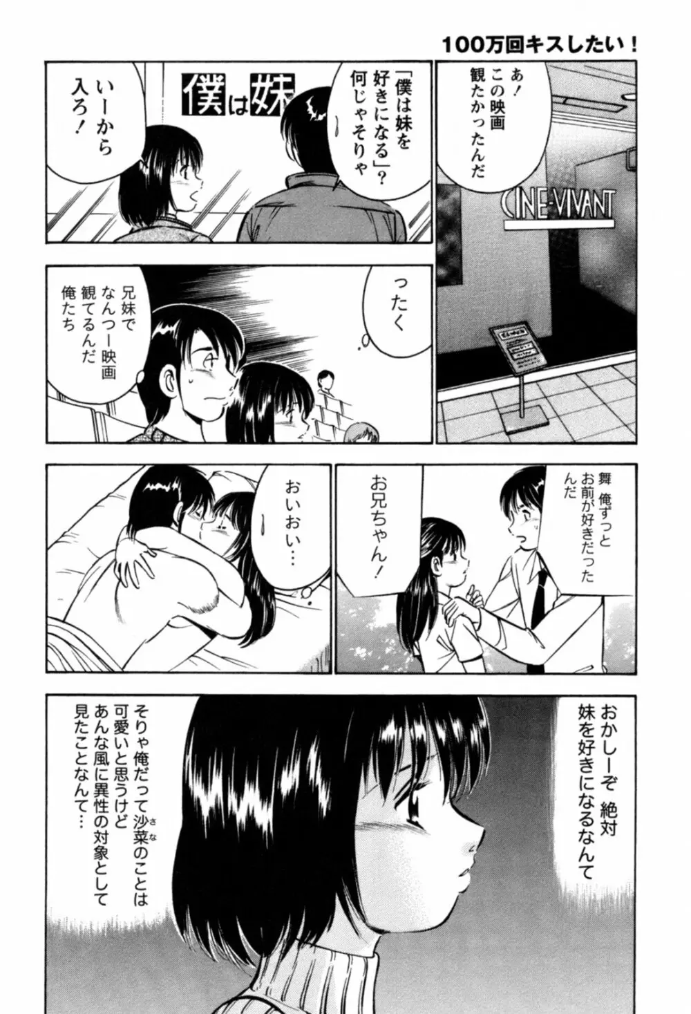 100万回キスしたい！ 第01巻 Page.135