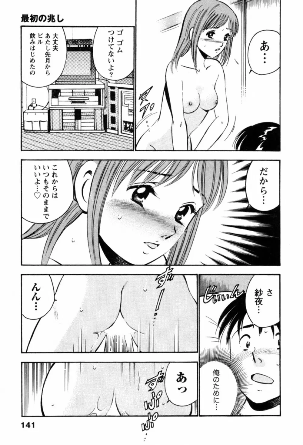 100万回キスしたい！ 第01巻 Page.144