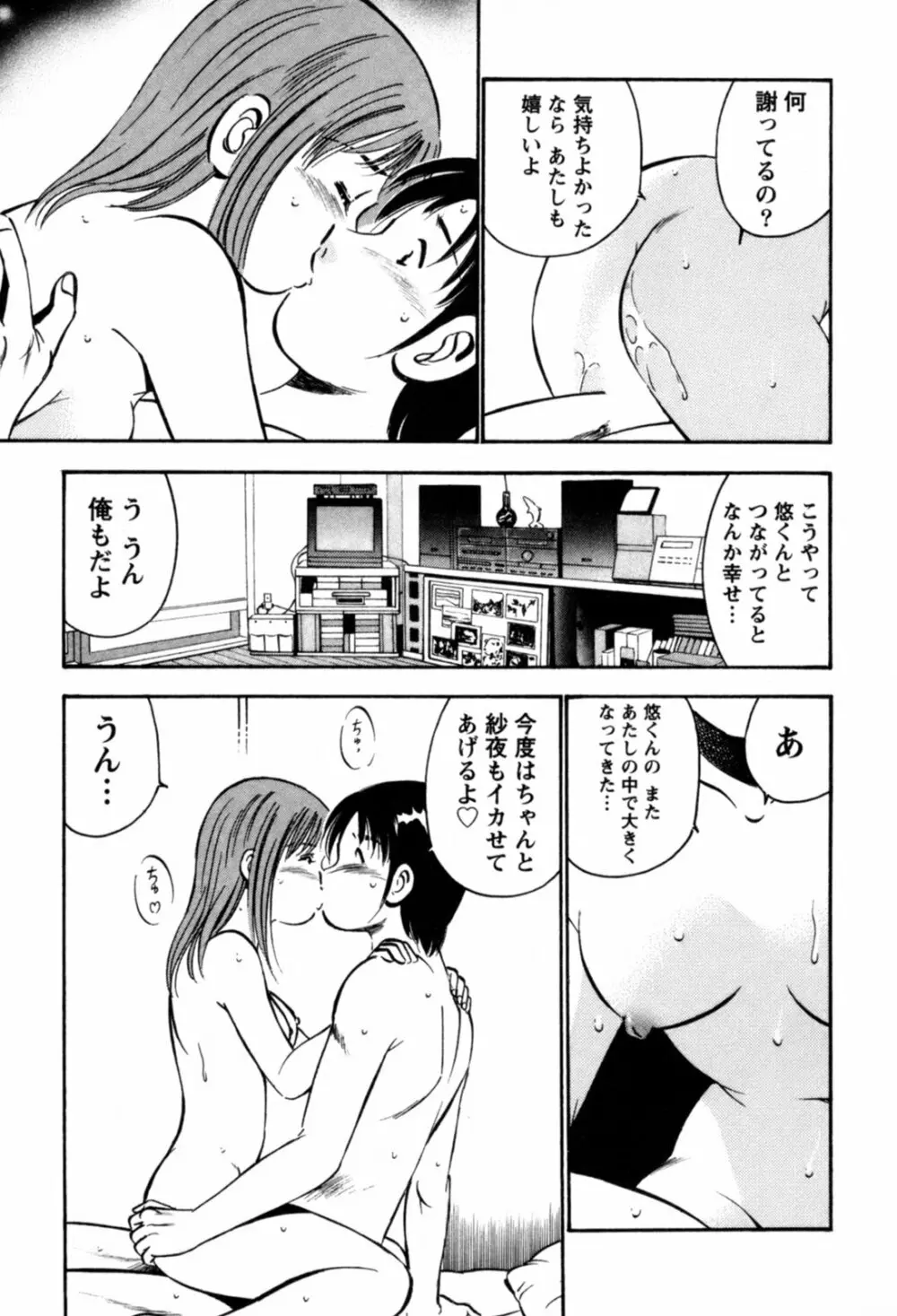 100万回キスしたい！ 第01巻 Page.146