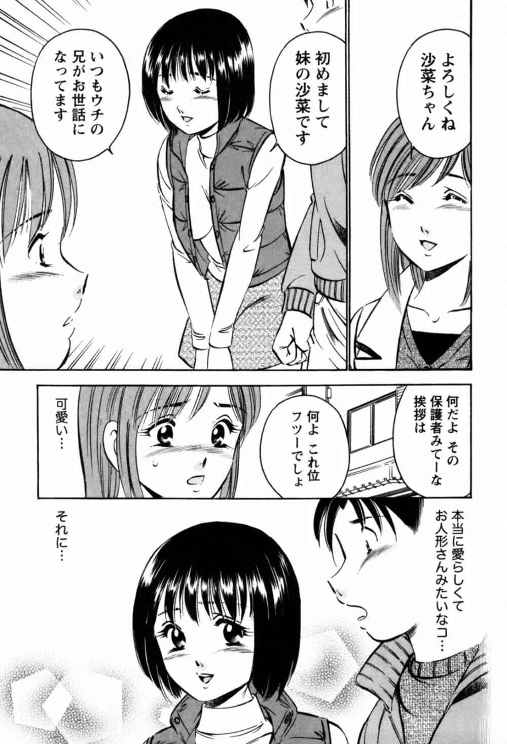 100万回キスしたい！ 第01巻 Page.150