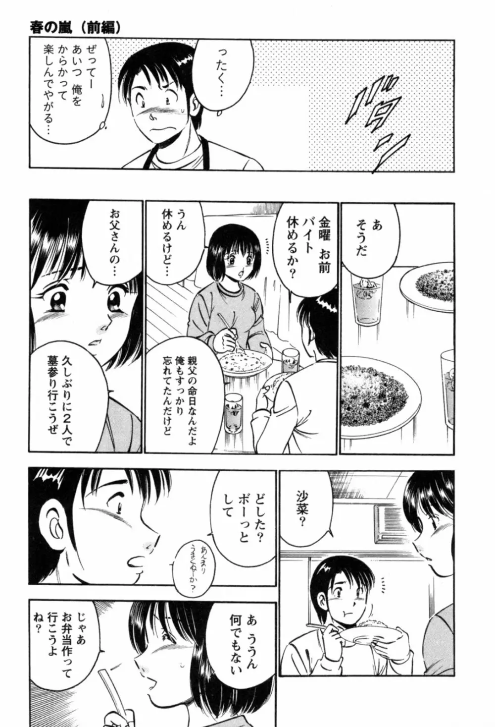 100万回キスしたい！ 第01巻 Page.160