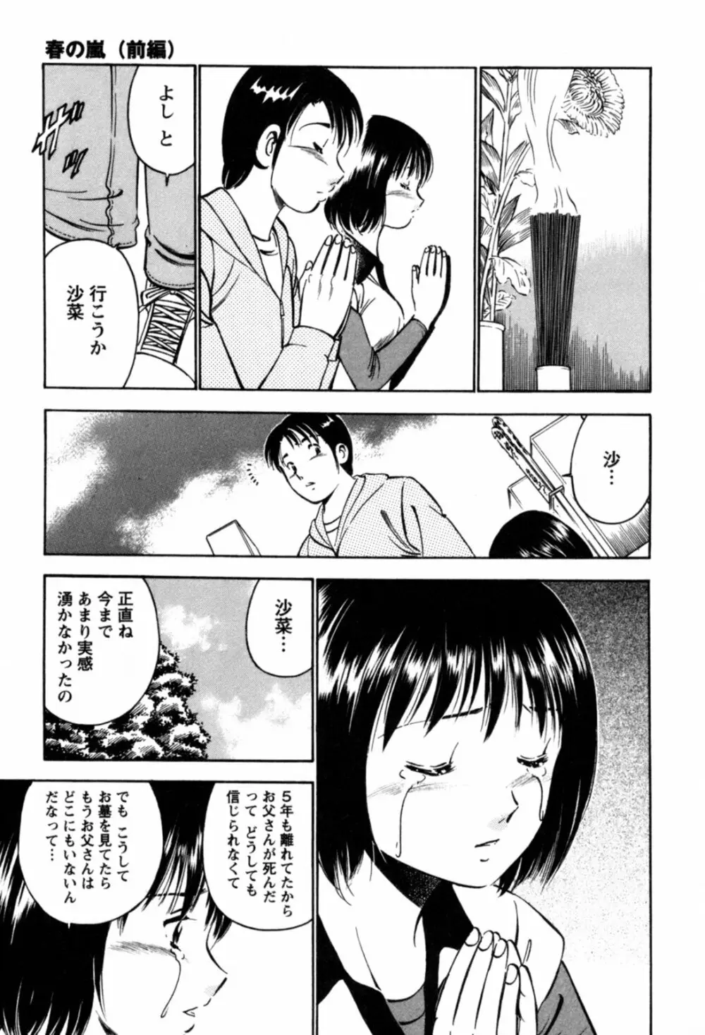 100万回キスしたい！ 第01巻 Page.162