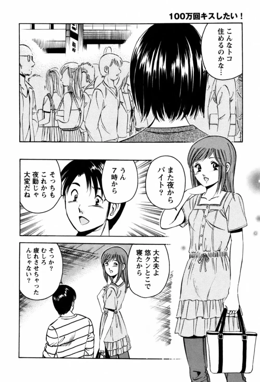 100万回キスしたい！ 第01巻 Page.17