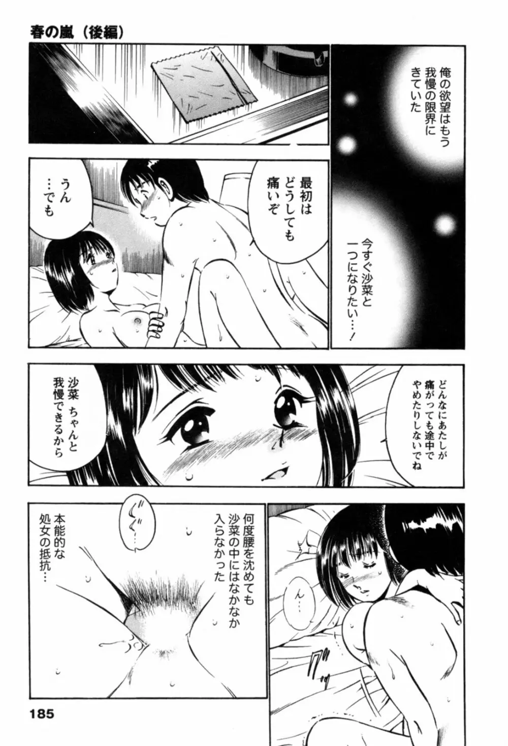 100万回キスしたい！ 第01巻 Page.188