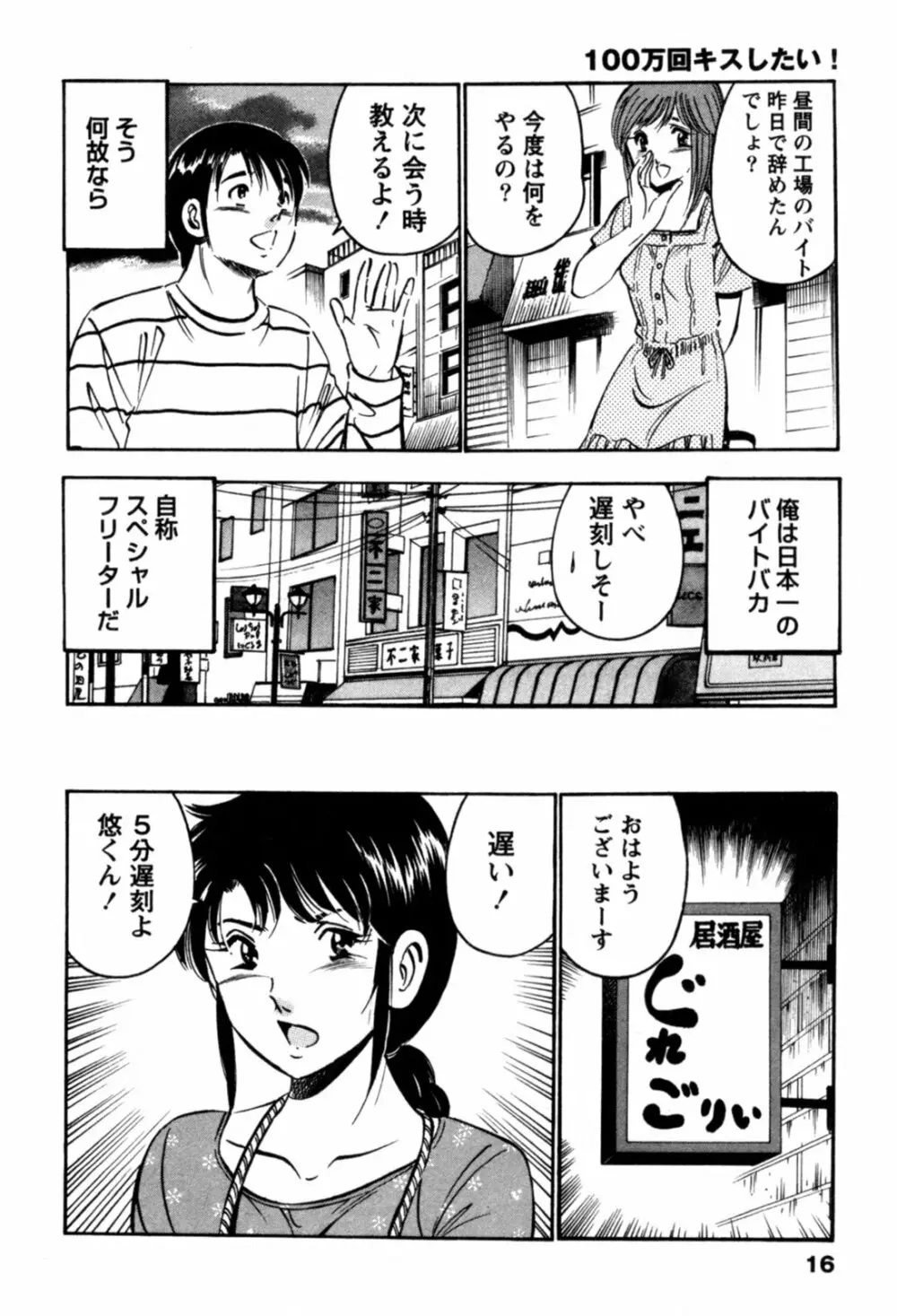 100万回キスしたい！ 第01巻 Page.19