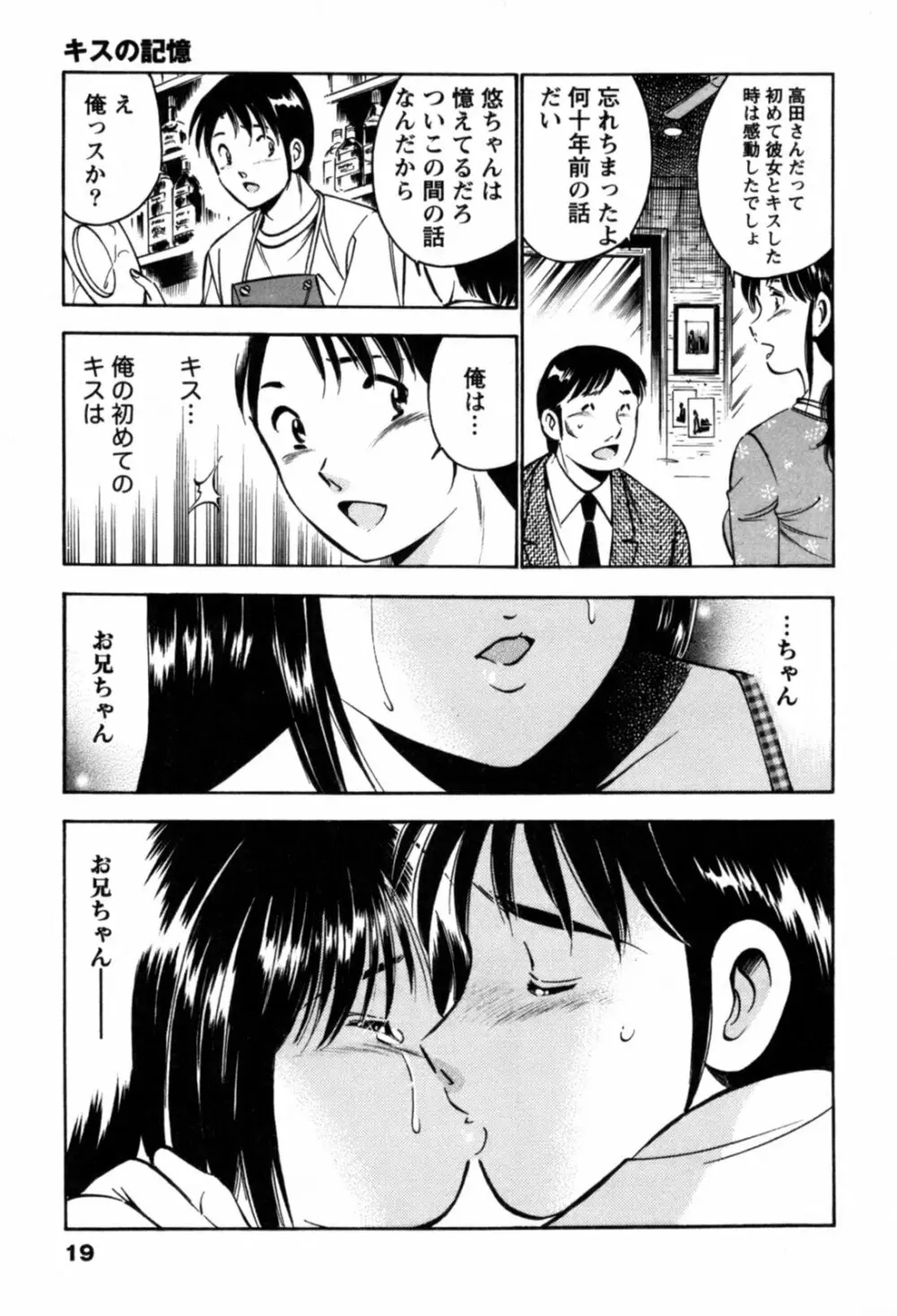 100万回キスしたい！ 第01巻 Page.22