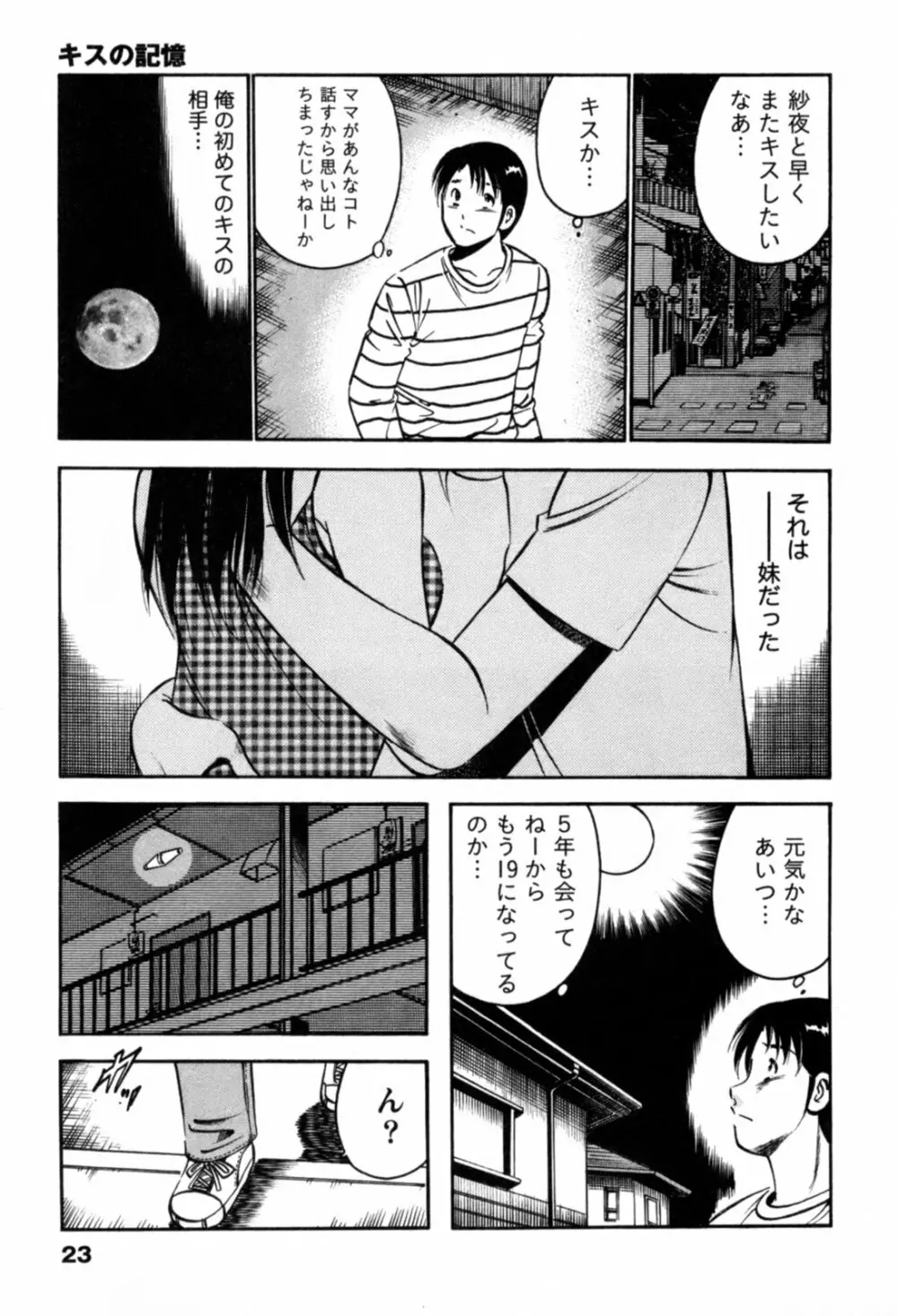 100万回キスしたい！ 第01巻 Page.26