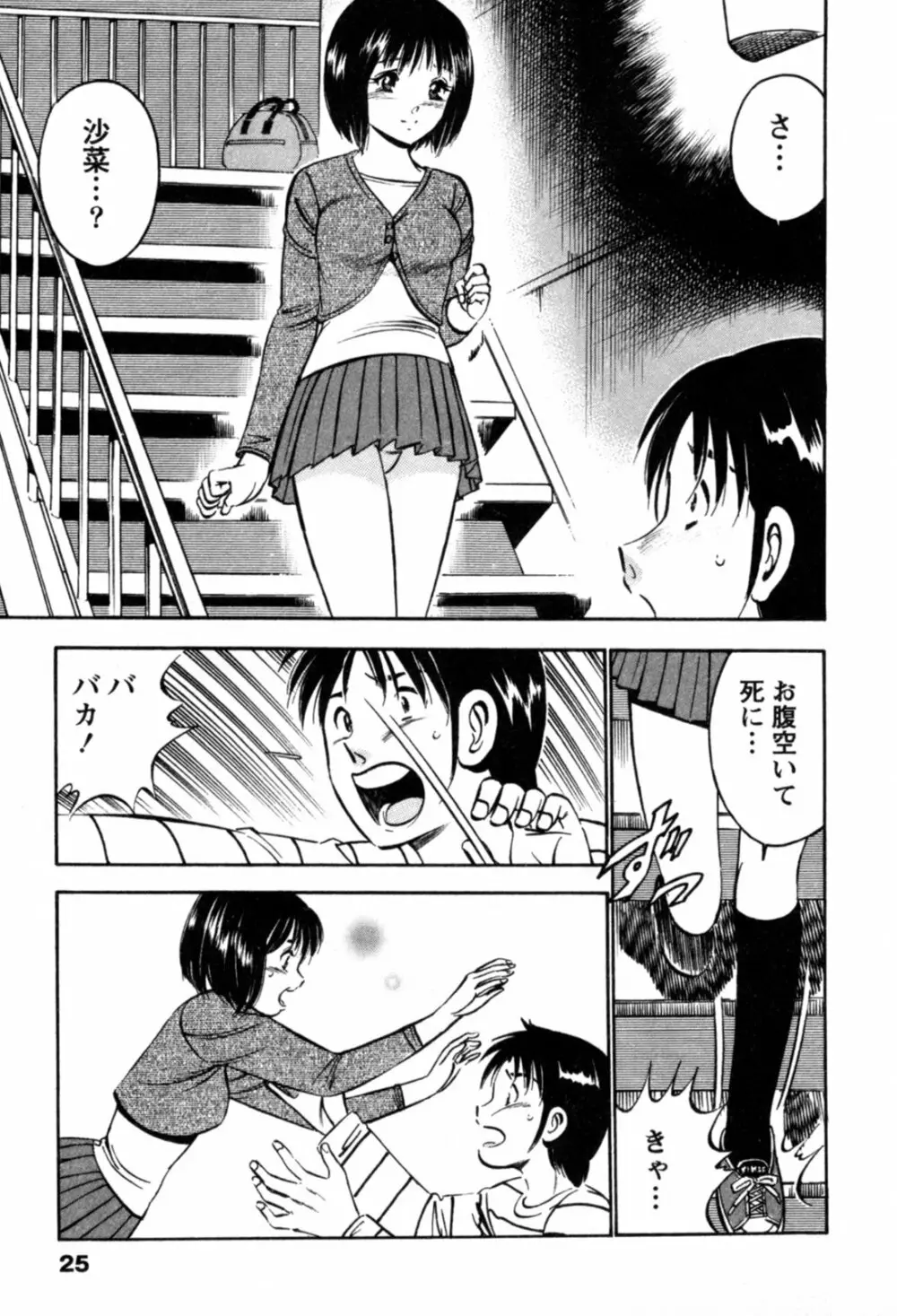 100万回キスしたい！ 第01巻 Page.28