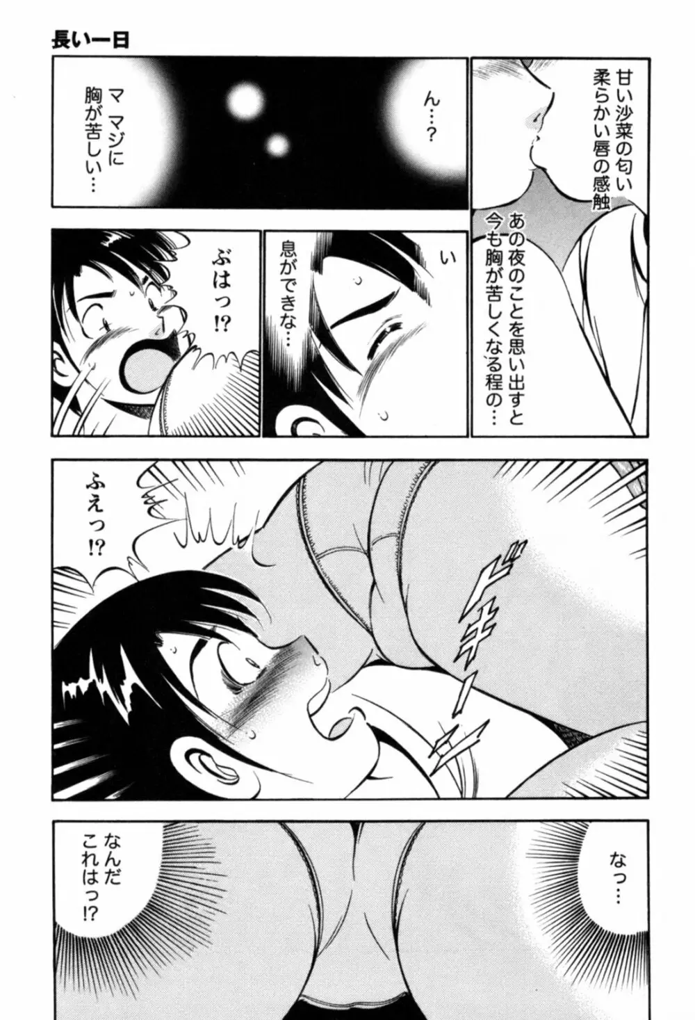 100万回キスしたい！ 第01巻 Page.34