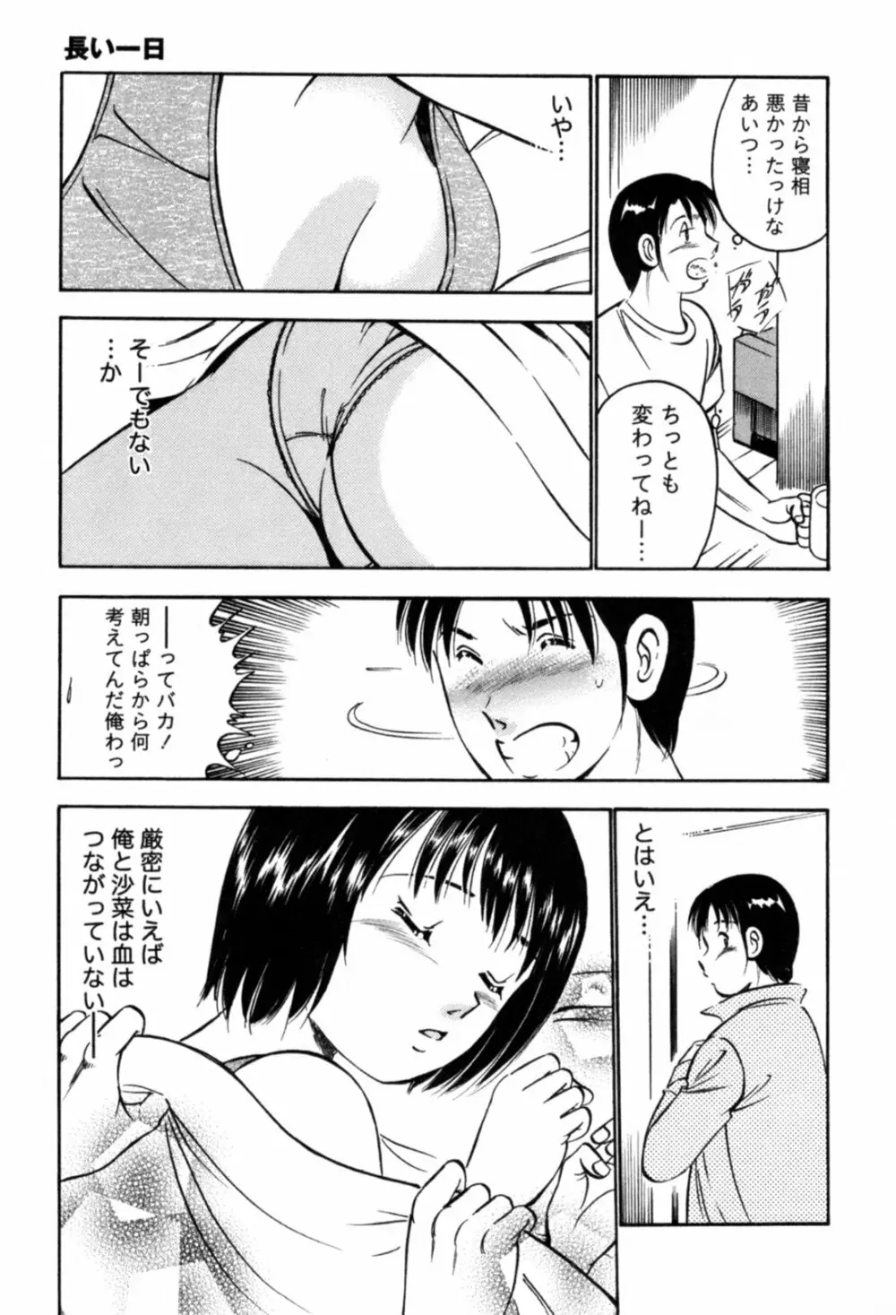 100万回キスしたい！ 第01巻 Page.36