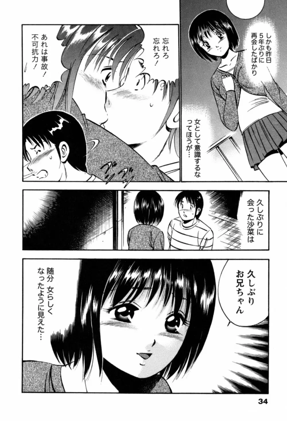 100万回キスしたい！ 第01巻 Page.37