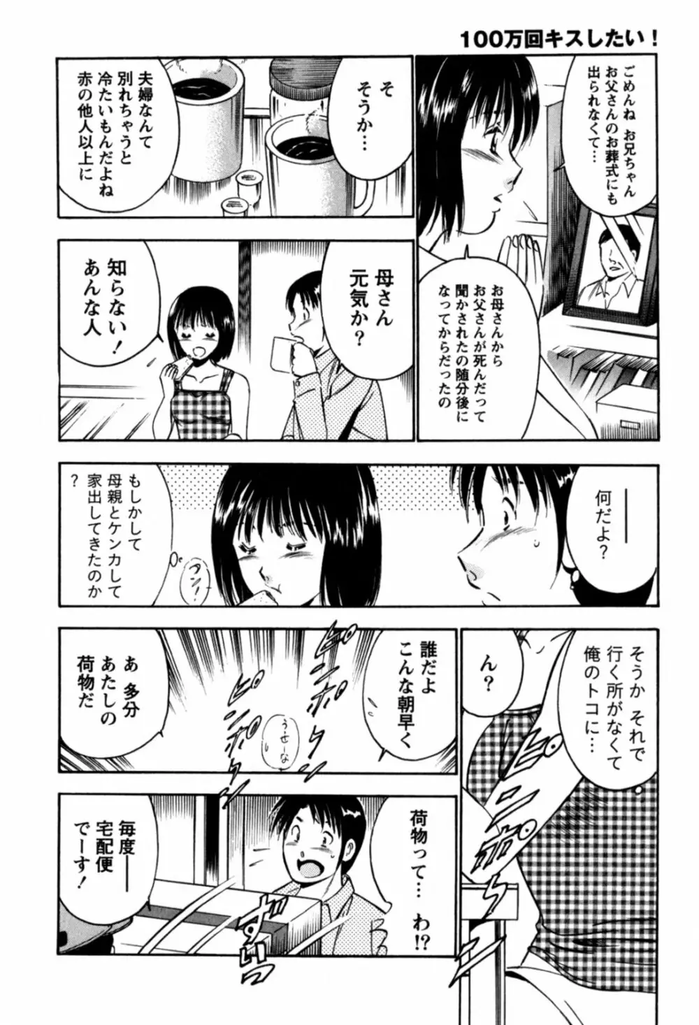 100万回キスしたい！ 第01巻 Page.41