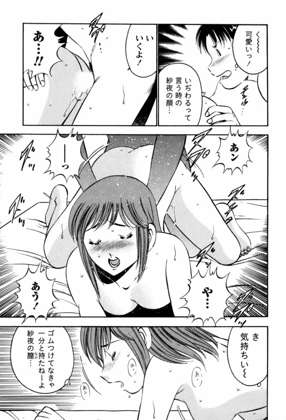 100万回キスしたい！ 第01巻 Page.48