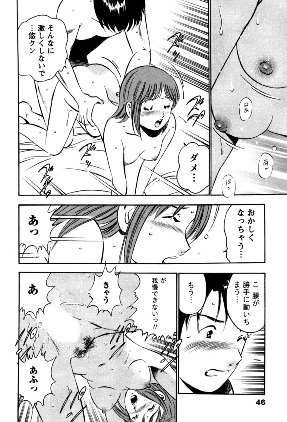 100万回キスしたい！ 第01巻 Page.49