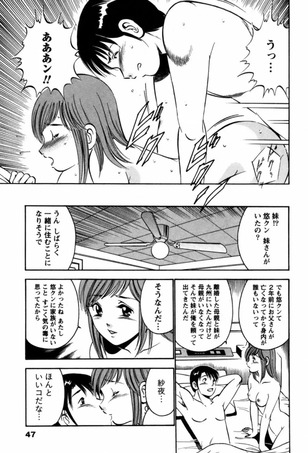 100万回キスしたい！ 第01巻 Page.50