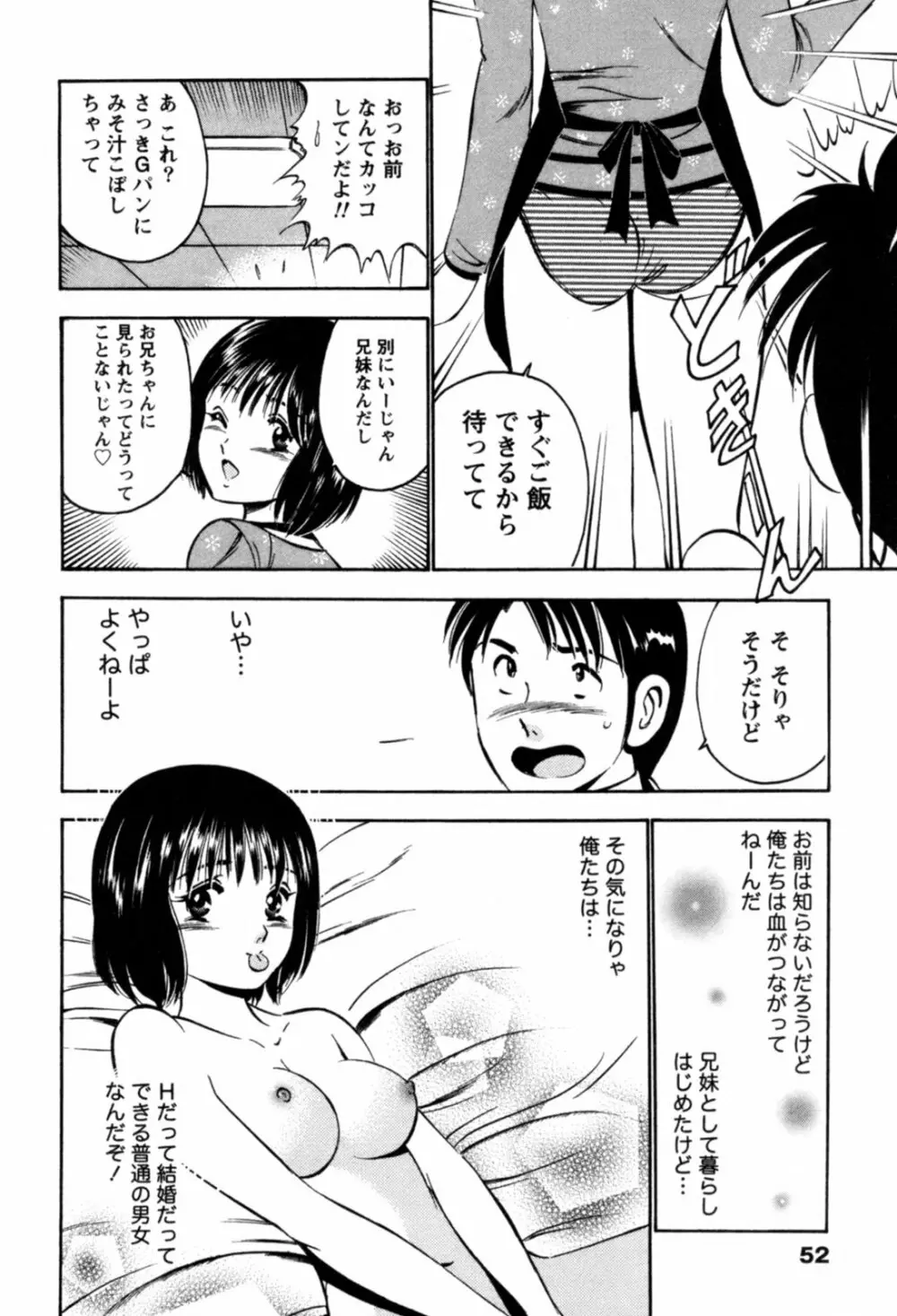 100万回キスしたい！ 第01巻 Page.55